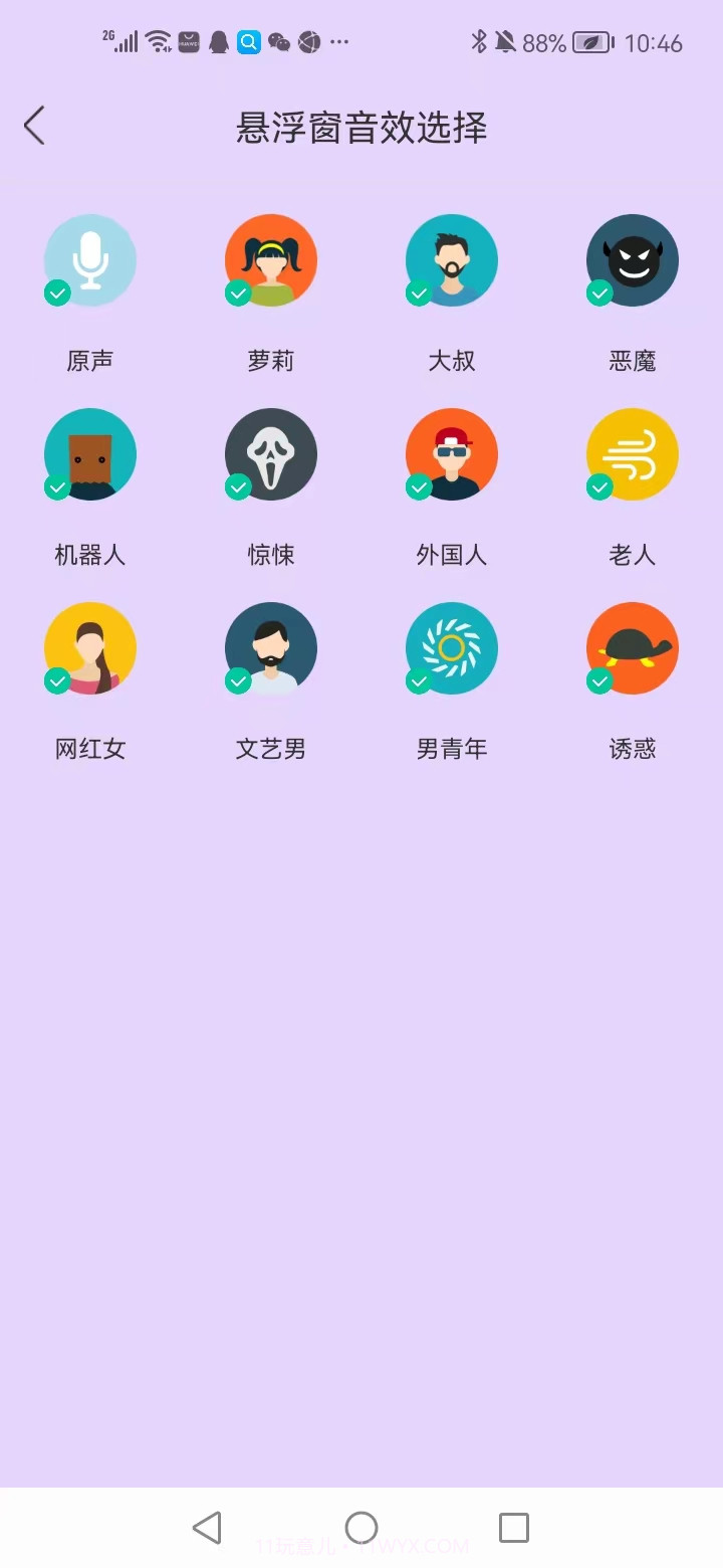 乐变变声截图2 乐变变声截图2