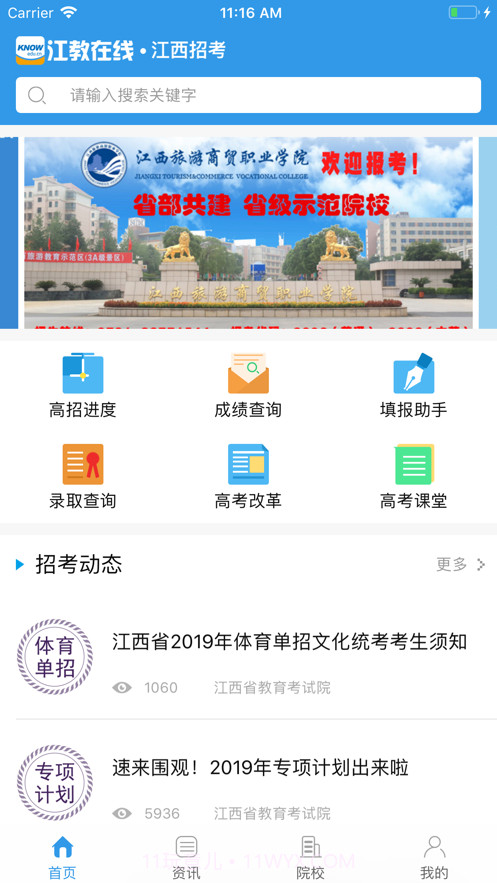 江教在线截图2 江教在线截图2