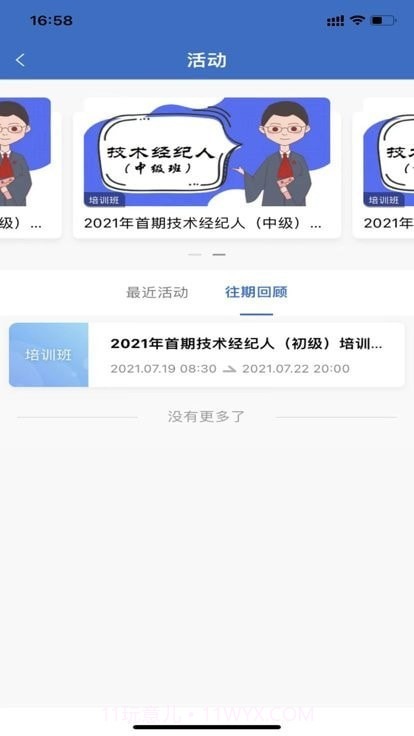 泰山研修截图2 泰山研修截图2