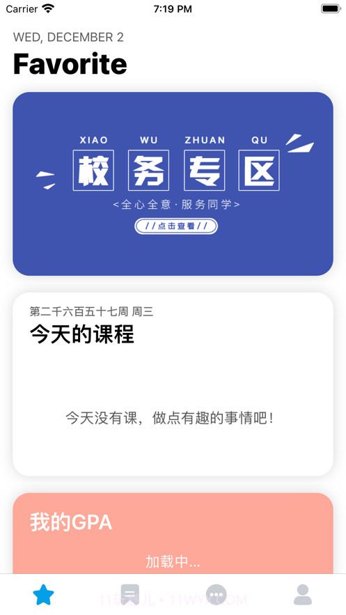 微北洋截图1 微北洋截图1