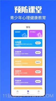 青课堂截图1