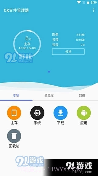 CX文件管理器最新版截图2 CX文件管理器最新版截图2