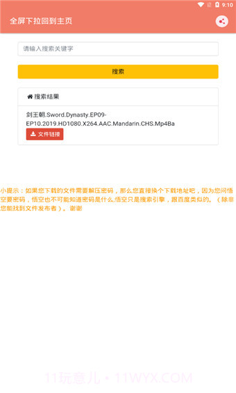 松迟搜索工具截图2 松迟搜索工具截图2