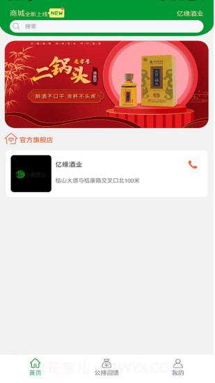 亿缘酒业截图4 亿缘酒业截图4