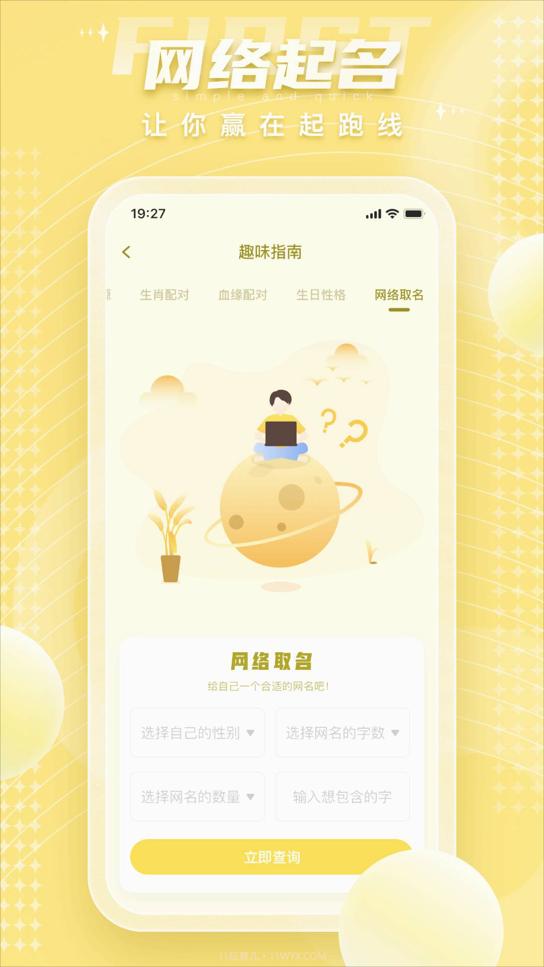 四柱八字排盘截图1