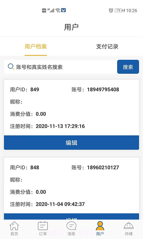 万帮修客服截图4
