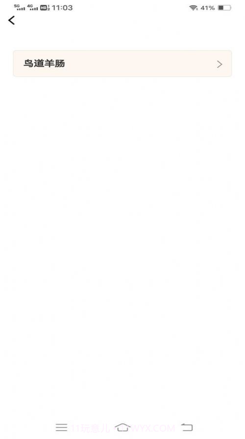 欢欢爱成语截图1 欢欢爱成语截图1