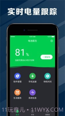 电池节能医生截图1 电池节能医生截图1