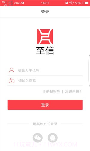 至信截图4 至信截图4