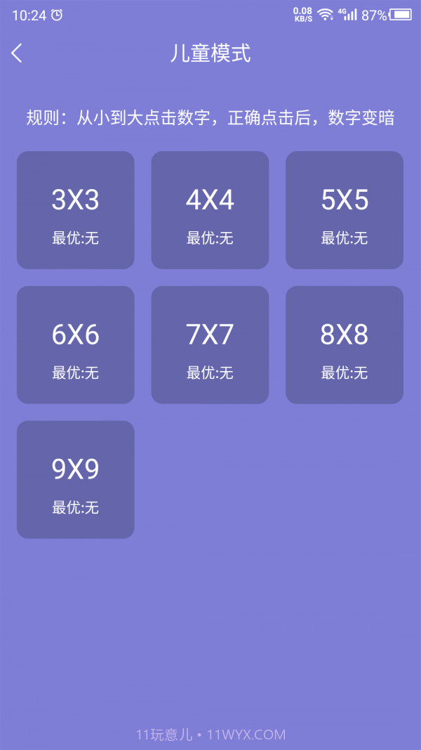 记忆力训练营截图4