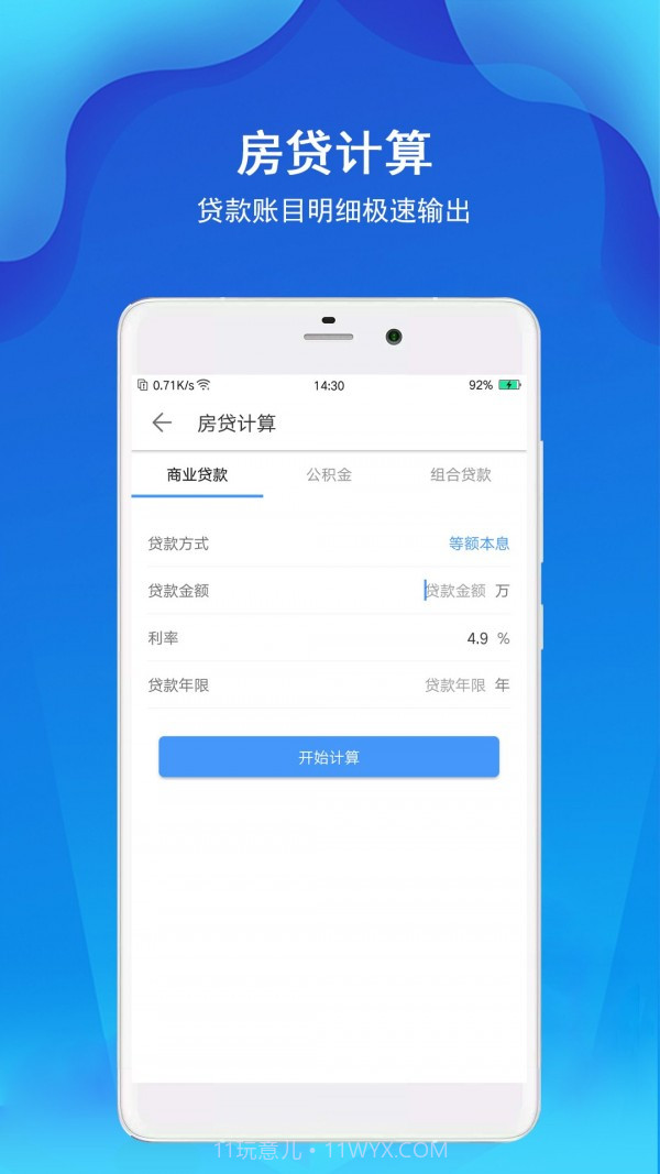 计算器极速版截图4