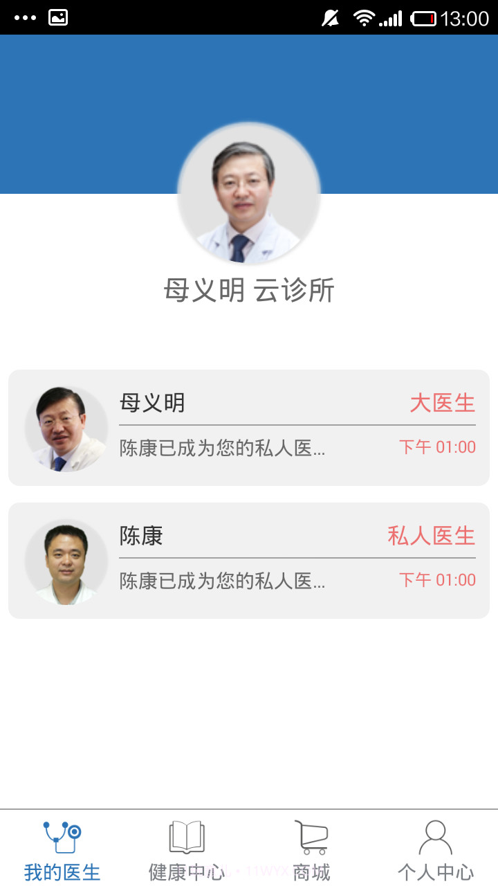 大医生截图5 大医生截图5