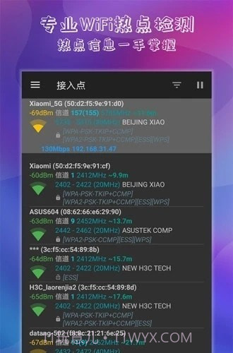 万能钥匙连wifi截图2