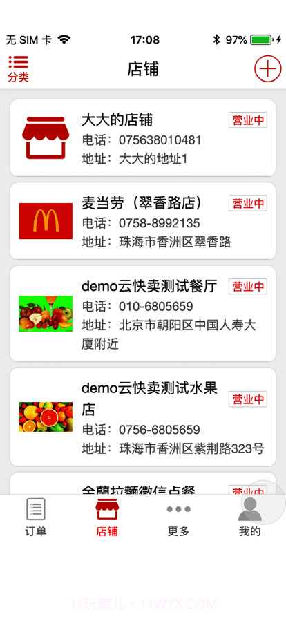 云快卖商家截图3 云快卖商家截图3
