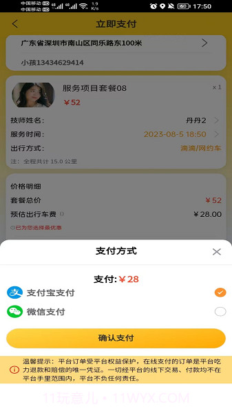 久福到家截图2 久福到家截图2
