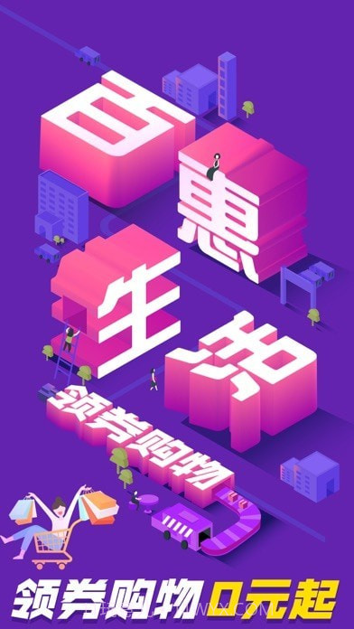 百惠生活截图1 百惠生活截图1