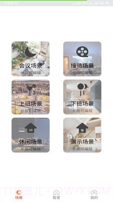 舒适智能家截图1 舒适智能家截图1