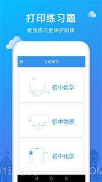 作业互动帮截图2 作业互动帮截图2