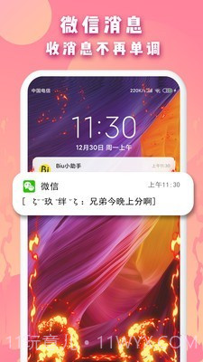 Biu边缘闪(Biu边缘闪来电显示)V1.1.1 安卓免费版截图2