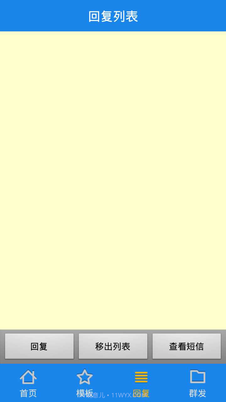 短信乐截图3 短信乐截图3