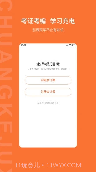 创课聚学截图2 创课聚学截图2