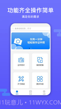 底色证件照截图1 底色证件照截图1