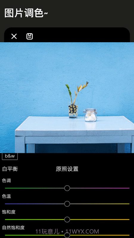 图片换色大师最新版截图3 图片换色大师最新版截图3