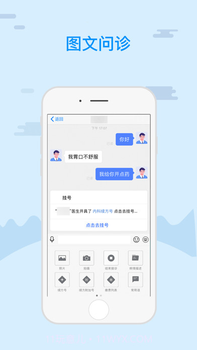 远程问诊医生端截图3