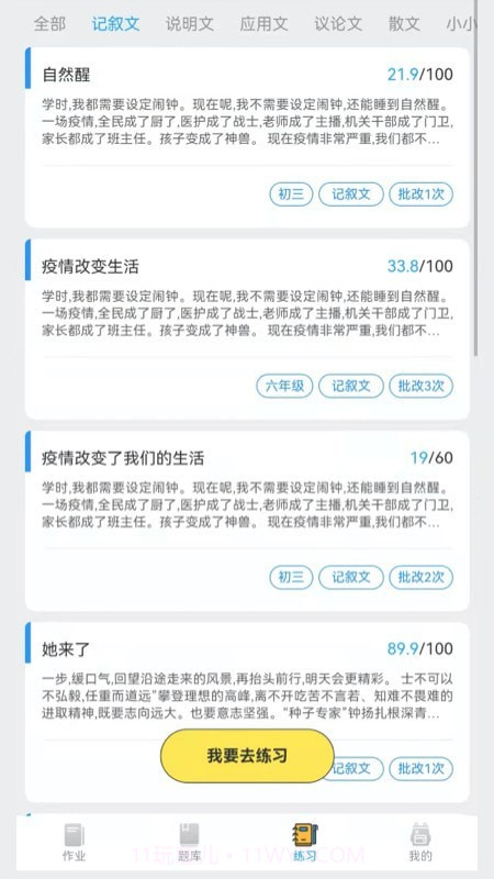 IN课堂作文批改截图1 IN课堂作文批改截图1