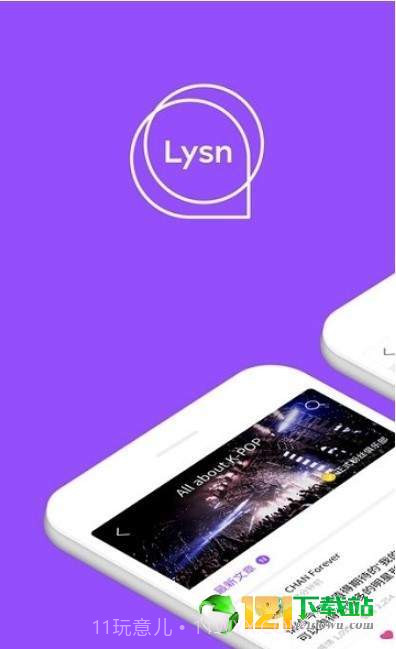 Lysn(社交聊天)截图4