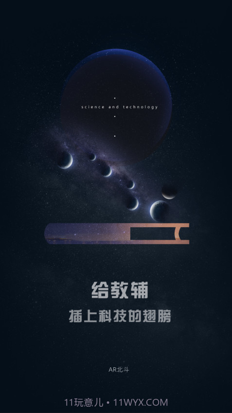 北斗AR图书截图1