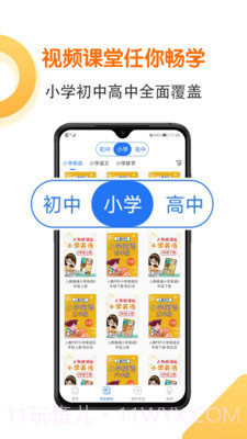 人教同步学截图2