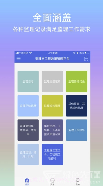 移动监理app(移动工程监理)免费版截图3