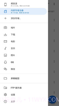 安果文件管理截图4