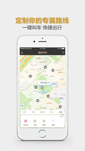 神州专车截图3 神州专车截图3
