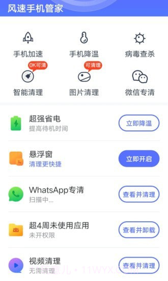 风速手机管家截图2 风速手机管家截图2