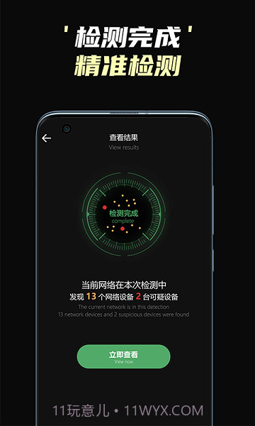 偷拍摄像头检测截图4 偷拍摄像头检测截图4