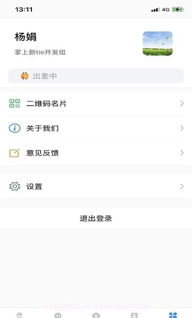 邮筒截图2 邮筒截图2