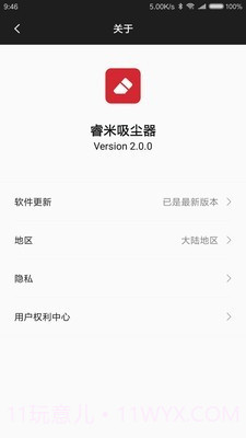 睿米智能清洁截图5