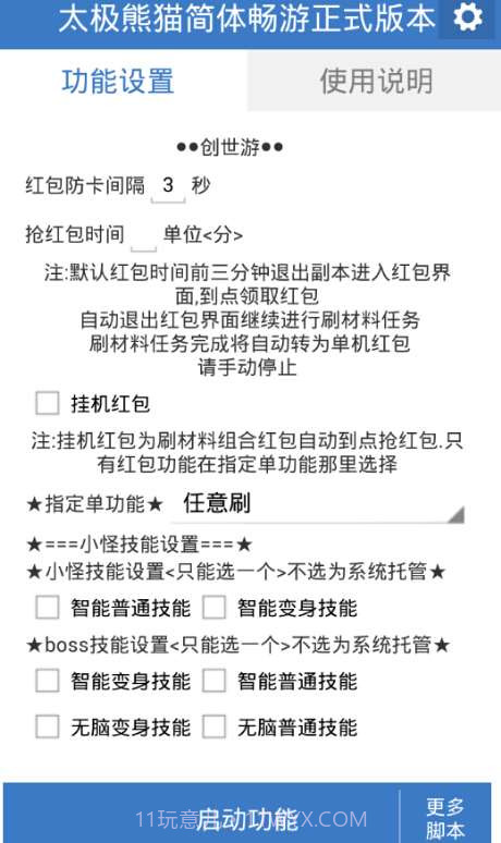 太极熊猫简体畅游正式版本截图1