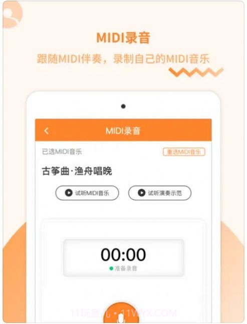 琴拿手还课截图2 琴拿手还课截图2