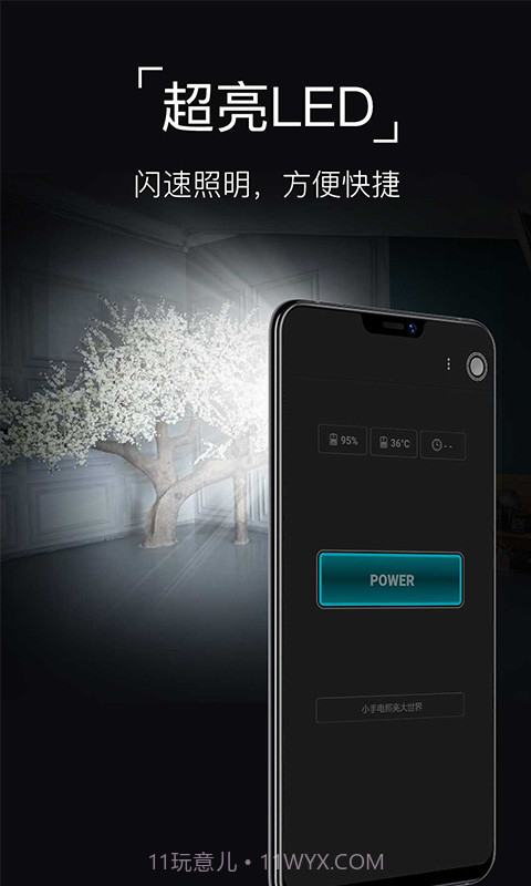 手电筒Flashlightapp截图1