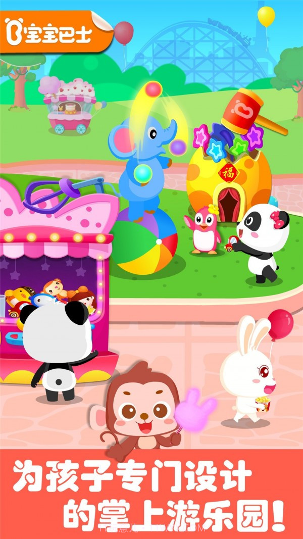 宝宝巴士游乐园截图1 宝宝巴士游乐园截图1