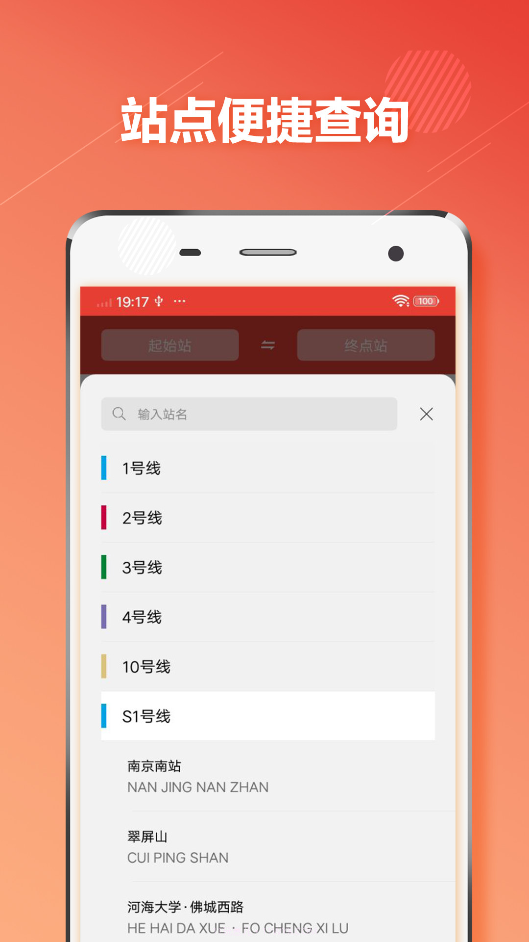 南京地铁截图3 南京地铁截图3