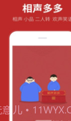 相声多多(相声大全)安卓免费版截图3
