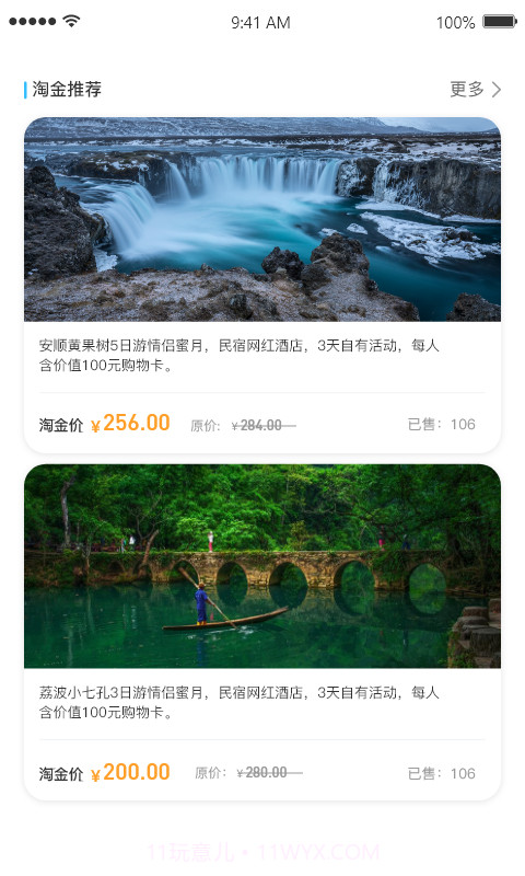 淘金旅游截图2 淘金旅游截图2