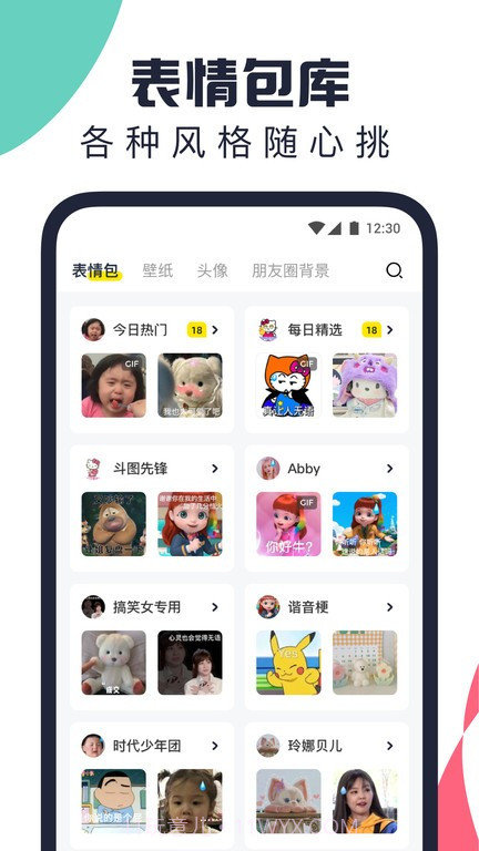 万能表情包截图3