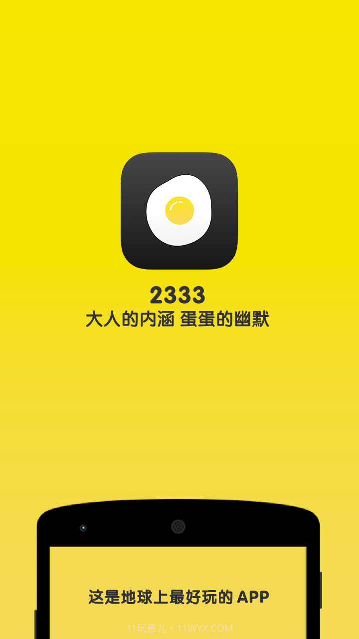 2333截图1