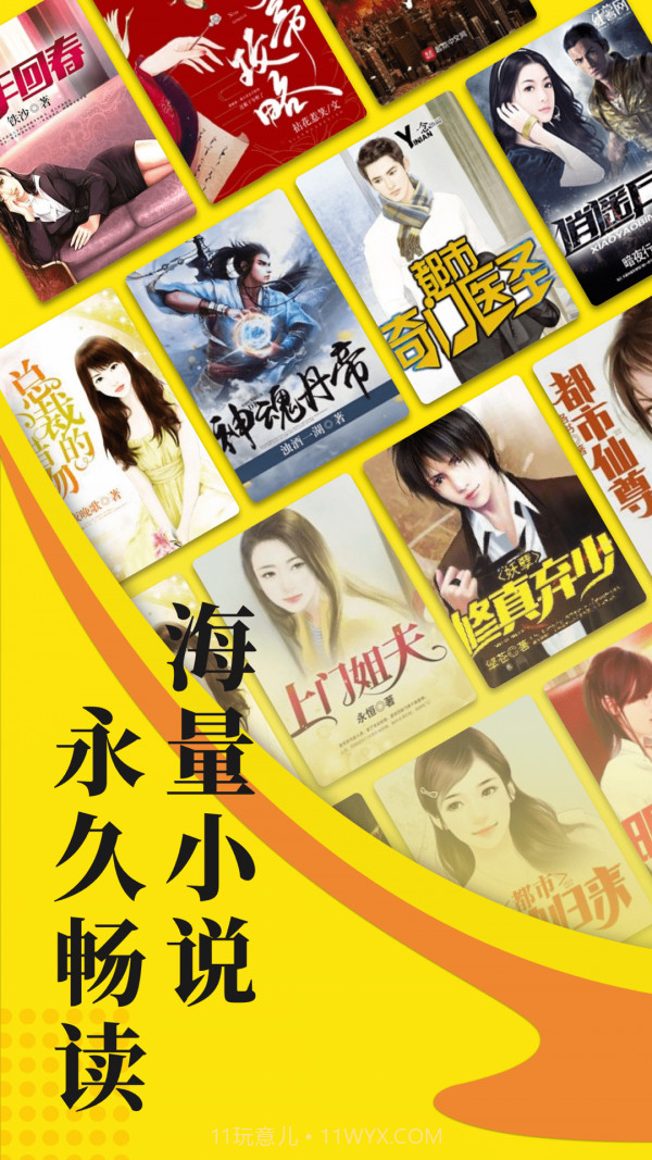 免费小说阅读星截图1 免费小说阅读星截图1