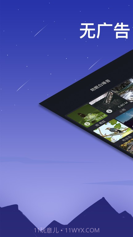 助眠白噪音轻音乐截图3